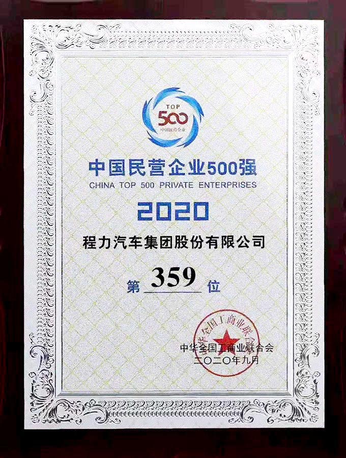 2017年中國民營企業(yè)500強第390位